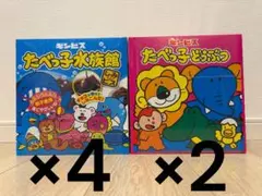 【メルカリ市価格】たべっ子どうぶつビスケット　たべっ子水族館セット9000円以上のサムネイル