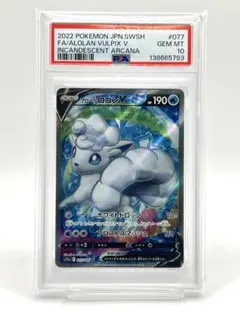 PSA10 アローラロコン ミラー SM8b 022/150 ウルトラシャイニー - メルカリ