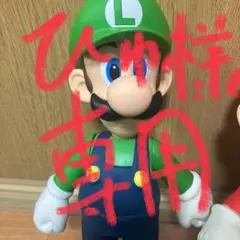 〜ひゅ様専用になります〜　　　　　　　　マリオ ルイージ アミューズメント商品