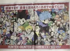 2026年 7/3 朝日新聞朝刊 「HUNTER HUNTER」全面広告 - メルカリ