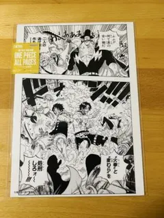 ONE PIECE ALL PAGES ルフィ エース