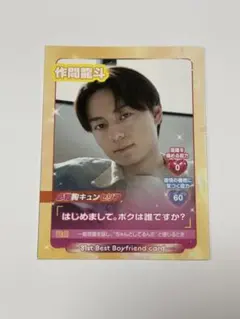 ACEes 作間龍斗　Myojo トレカ