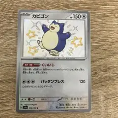 2026年最新】シャイニートレジャーカビゴンsの人気アイテム - メルカリ