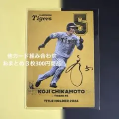 プロ野球チップス2025 第1弾 近本光司