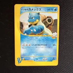 イブキのカメックス ● ポケモンカード★VS 046/141