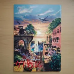 ゲド戦記　映画パンフレット