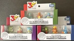 ポケモン30周年記念 モンコレ旅立ちの3匹セット