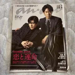 an.an 2023年12月号