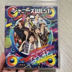 ジャニーズWEST なうぇすと