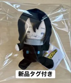 ★最終セール★相澤消太 むにゅぐるみ 僕のヒーローアカデミア ヒロアカ ぬい