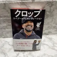 クロップ リバプールFCセレブレーション