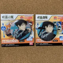 呪術廻戦 CANバッジ vol.４ 伏黒恵　２個セット