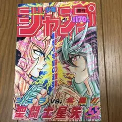希少】週刊少年ジャンプ 1987年13号 聖闘士星矢 SHAKA 銀牙 最終回