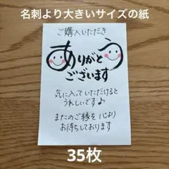 サンキューカード　手書き　35枚　名刺より大きいサイズの紙