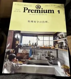 & Premium 2026年1月号