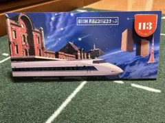 2026年最新】第113回 鉄道記念日記念きっぷの人気アイテム - メルカリ