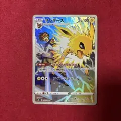 サンダース CHR S8b VMAXクライマックス 193/184