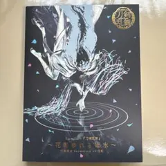 CD ミュージカル『 刀剣乱舞』花影ゆれる砥水 初回限定盤B