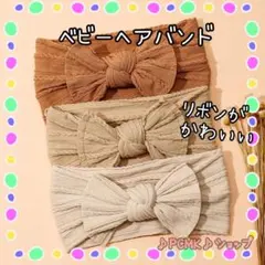 【新品】 3点セット キッズ ベビーヘアバンド  リボンがかわいい❤️ おしゃれ