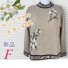 ７９１８【新品】レディースミセスシニア　トップス　暖かカシミヤ　最高級ニット