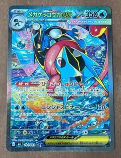 メガゲッコウガex　SAR