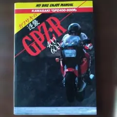 2026年最新】gpz400r マニュアルの人気アイテム - メルカリ