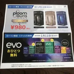 ローソン限定タバコ引換券