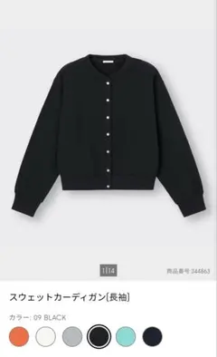 【GU】スウェットカーディガン