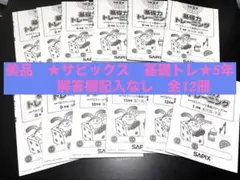 2026年最新】サピックス 基礎力トレーニング 6年の人気アイテム - メルカリ