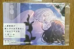 人妻教師が教え子の女子高生 ゲーマーズ春の推し活応援フェア景品 特典ブックレット