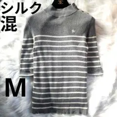バーバリーブルーレーベル シルク混 リブニット 半袖ボーダー38