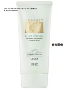 DHC パーフェクト UV マイルド クリーム 80gのサムネイル