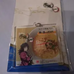 鬼滅の刃 宅麺 アクリルキーホルダー 冨岡義勇