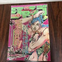 週刊少年ジャンプ2000年1号 ジョジョの奇妙な冒険 ストーンオーシャン
