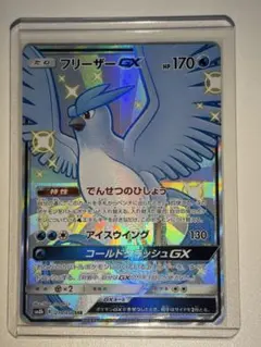 フリーザーGX SSR SM8b GXウルトラシャイニー 214/150