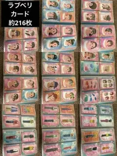 ラブandベリー カード ラブベリ ラブアンドベリー まとめ売り