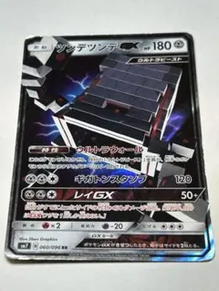 ツンデツンデGX SR SM7 裂空のカリスマ 099/096 - メルカリ