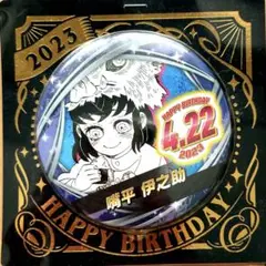 伊之助　バースデー缶バッジ　2023