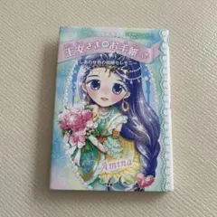 王女さまのお手紙つき おとぎのお城の心理ゲーム - メルカリ