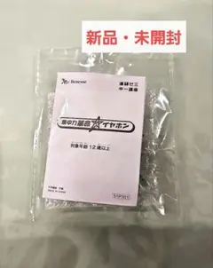 進研ゼミ　中一　集中力革命　イヤホン