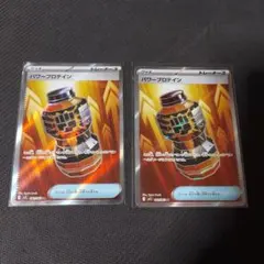 ポケモンカード　パワープロテイン　SR