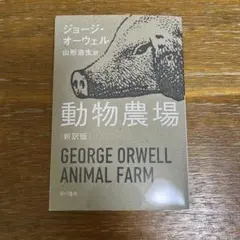 動物農場
