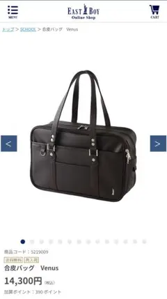 East Boy 合皮バッグ Venus チョコレート×白