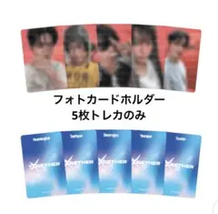 txt トゥバ 韓国　popup フォトカードホルダー　トレカのみ　5枚全員分