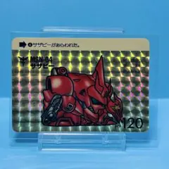 激レア　希少　当時物　サザビー カードダス　バンダイ 1989 激レア 希少 当時物 サザビー カードダス バンダイ 1989 | Mercari