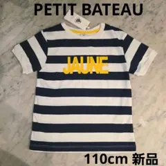 PETIT BATEAU ボーダーTシャツ 110cm 5ans 新品タグ付き