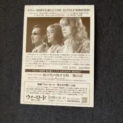 THE ALFEE 「ウォーロード」映画主題歌「風の詩」告知ポストカードのサムネイル