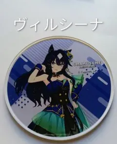 ウマ娘 ヴィルシーナ　PRETTY DERBY 　金沢競馬場コラボ