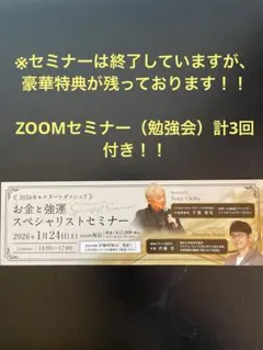 ※총 3회의 zoom 스터디 포함※돈과 행운 전문가 세미나 · 치바 슈지