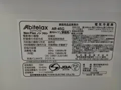 Abitelax AR-45G 45L 冷蔵庫のサムネイル
